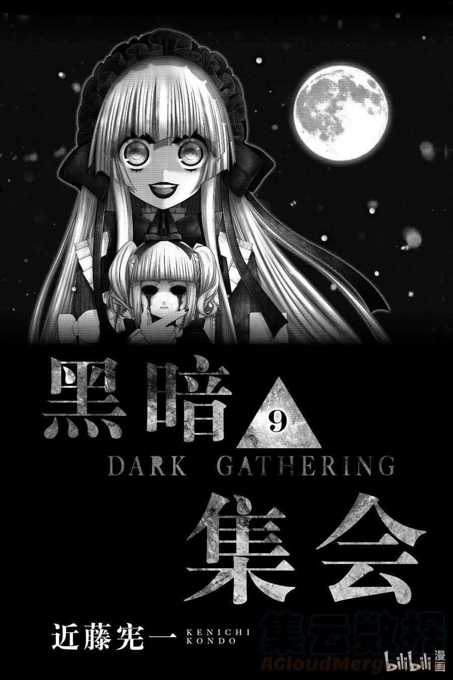 黑暗集会漫画全集完整版漫画,32 学校的怪谈② 噩梦4图