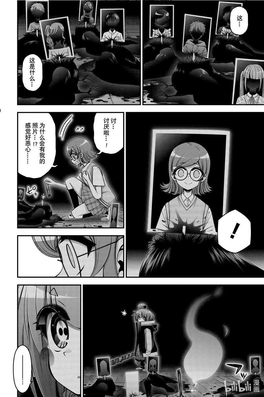 黑暗集会漫画全集完整版漫画,32 学校的怪谈② 噩梦41图