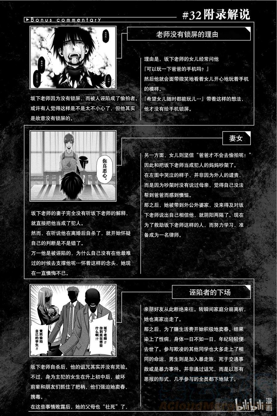 黑暗集会漫画全集完整版漫画,32 学校的怪谈② 噩梦55图