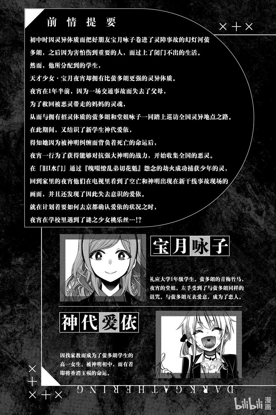 黑暗集会漫画全集完整版漫画,32 学校的怪谈② 噩梦6图