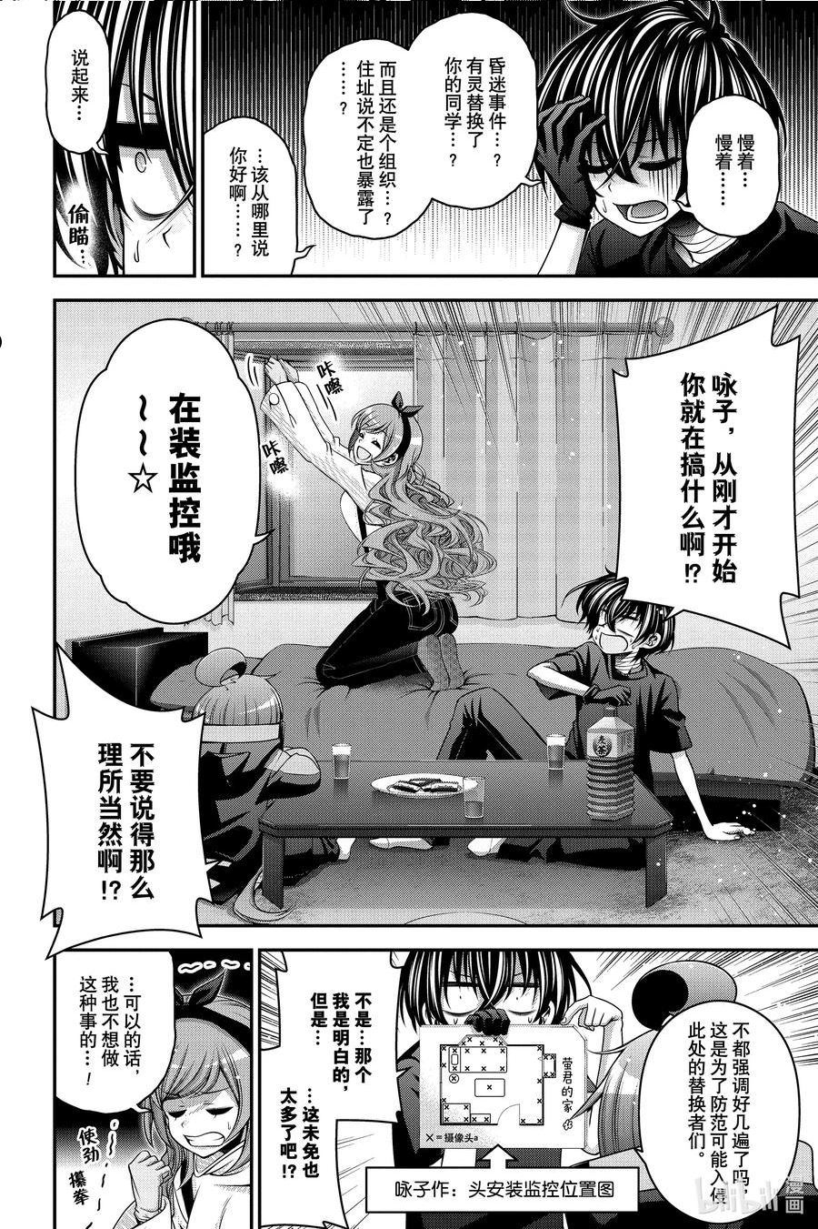 黑暗集会漫画全集完整版漫画,33 凶星38图