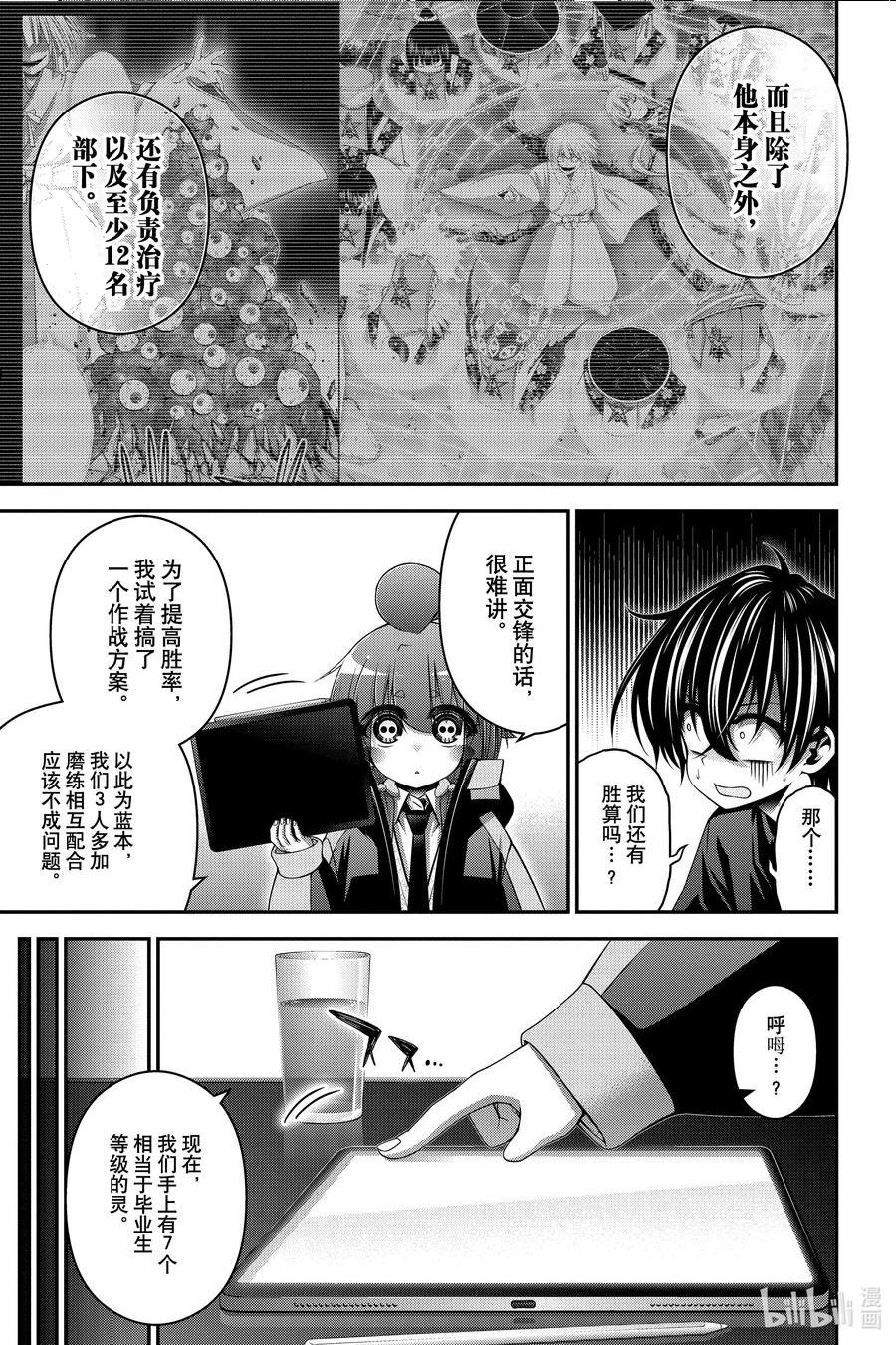 黑暗集会漫画全集完整版漫画,33 凶星41图