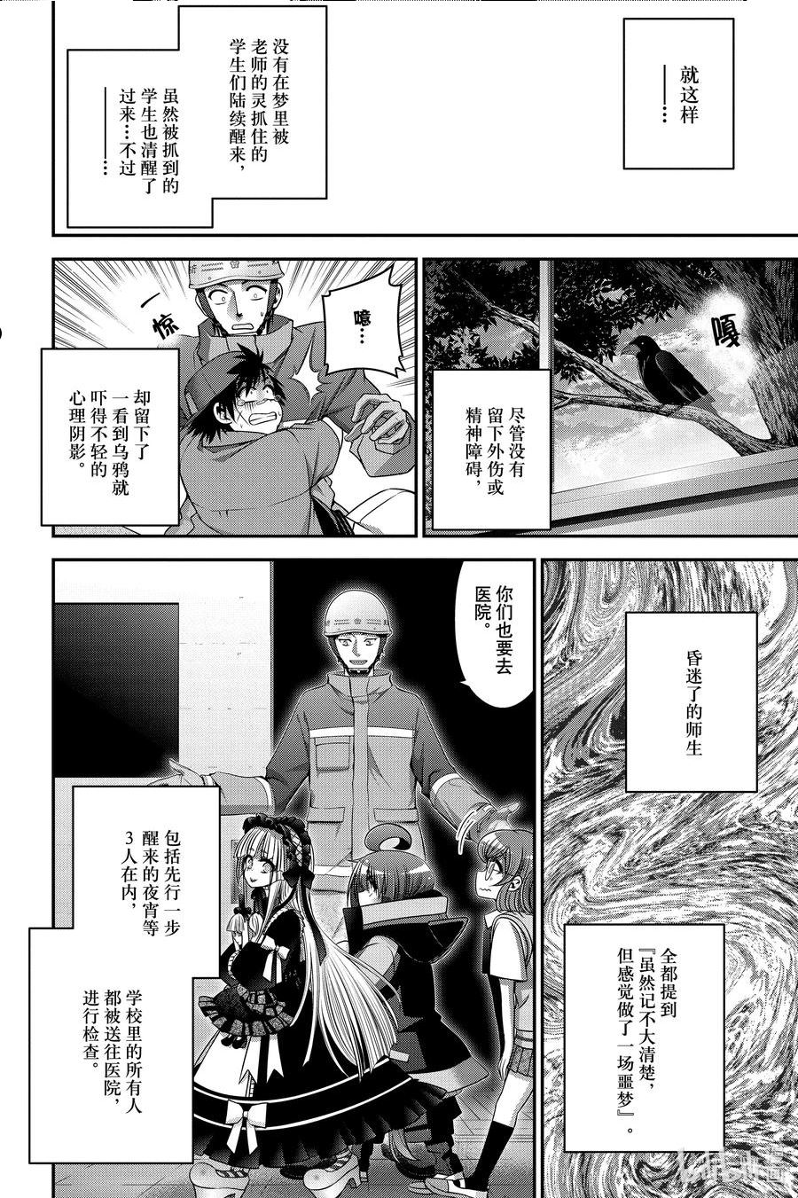 黑暗集会漫画全集完整版漫画,33 凶星8图