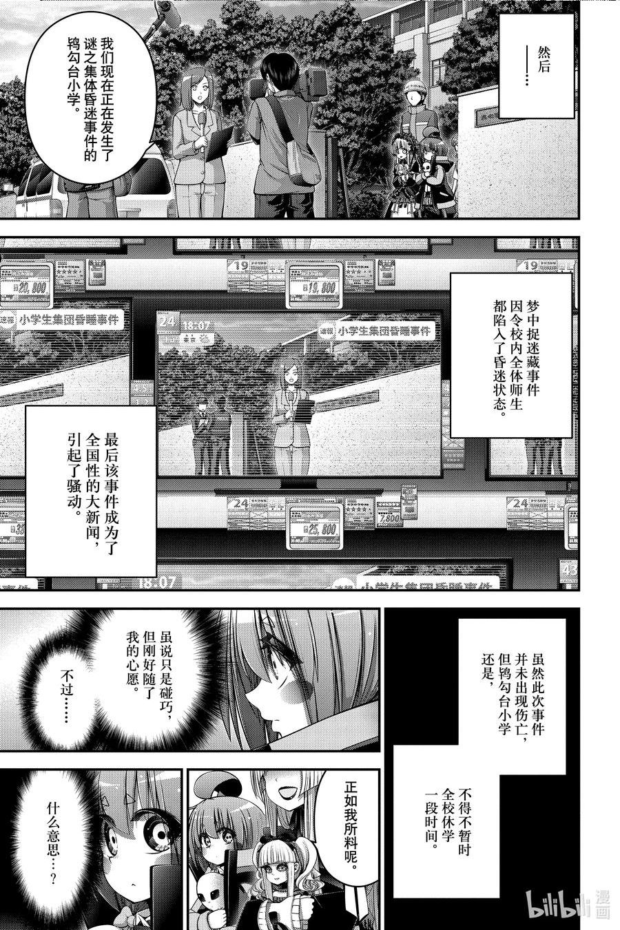 黑暗集会漫画全集完整版漫画,33 凶星9图