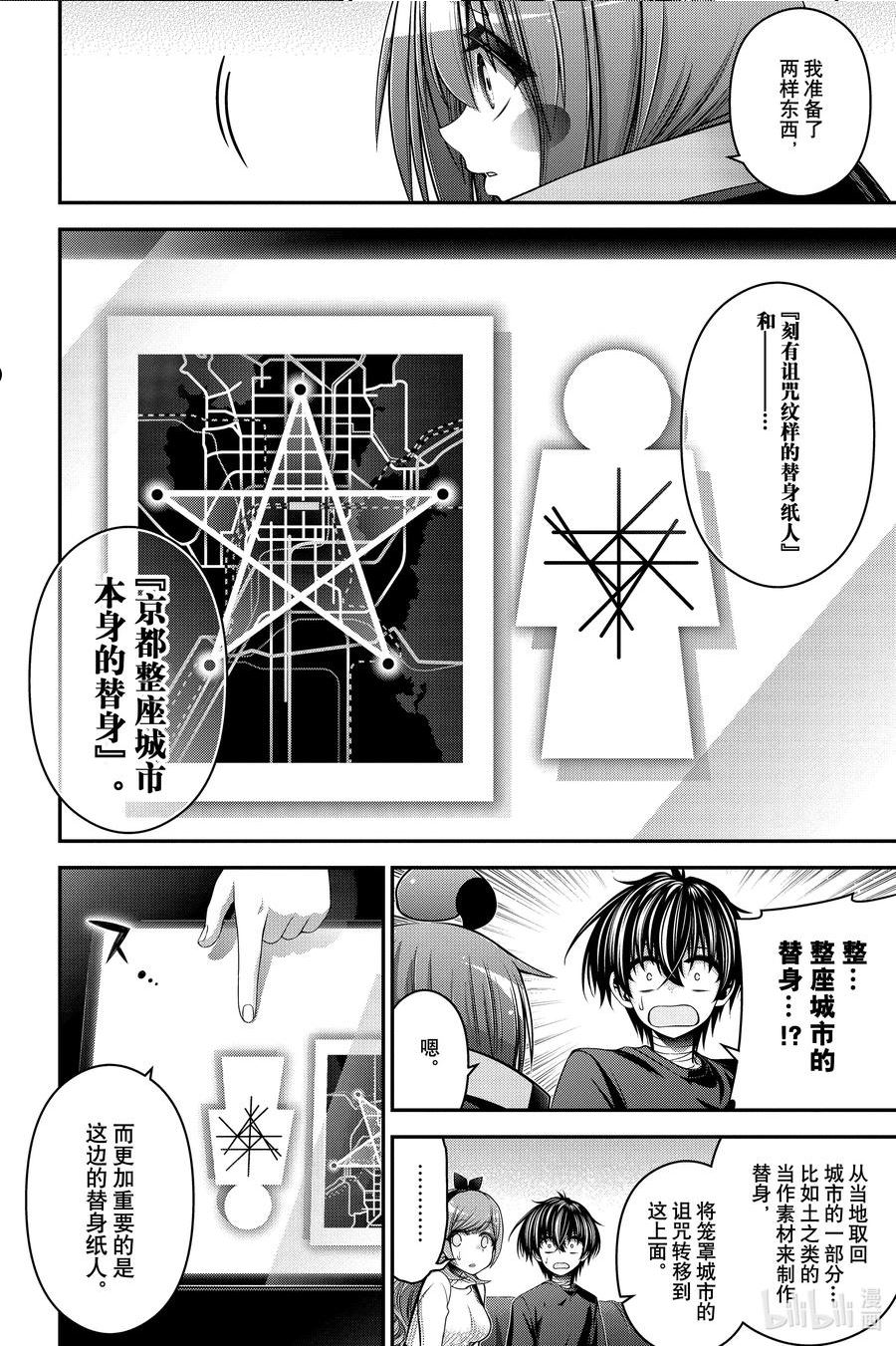 黑暗集会漫画全集完整版漫画,34 上洛2图