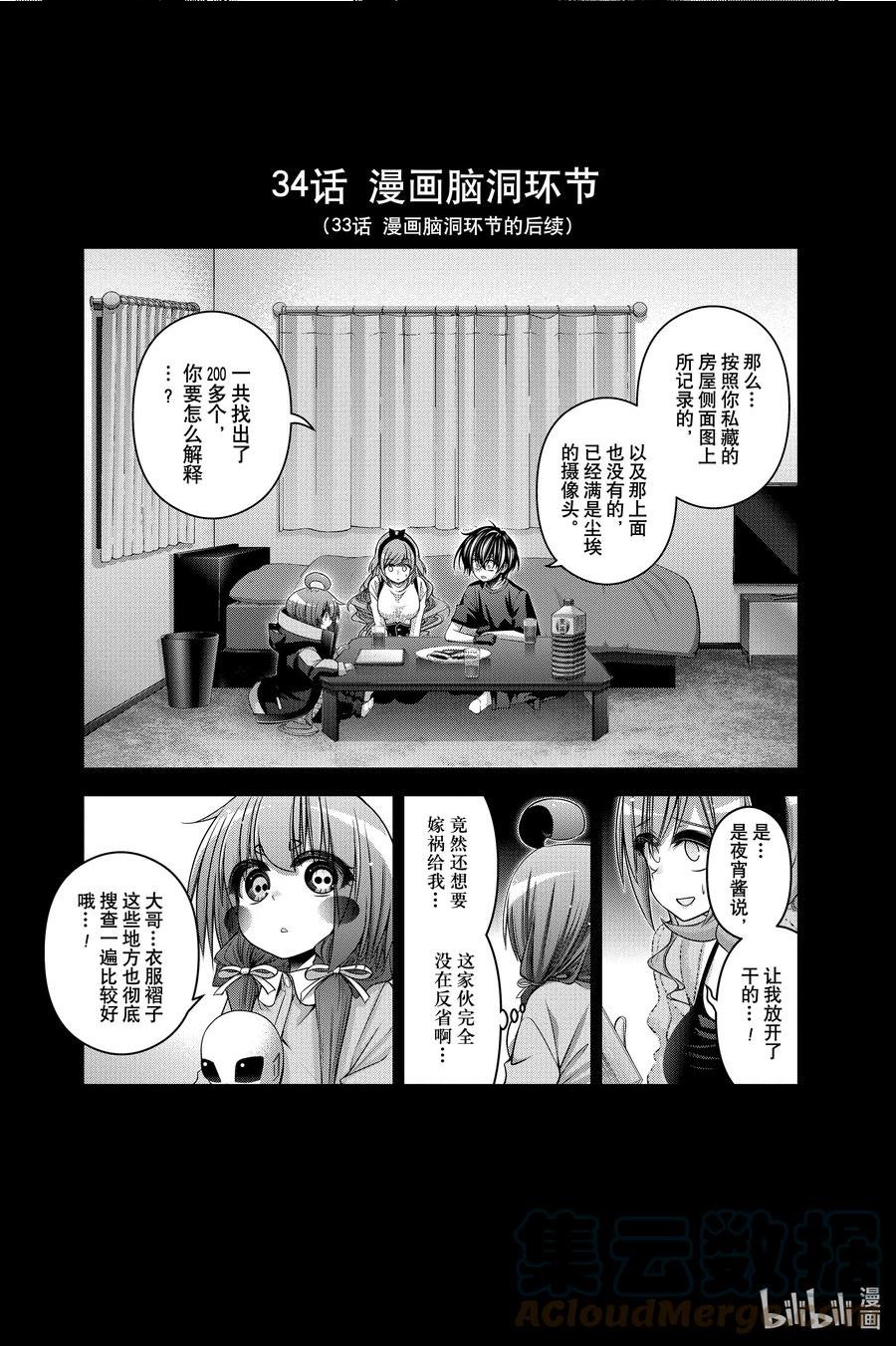 黑暗集会漫画全集完整版漫画,34 上洛46图