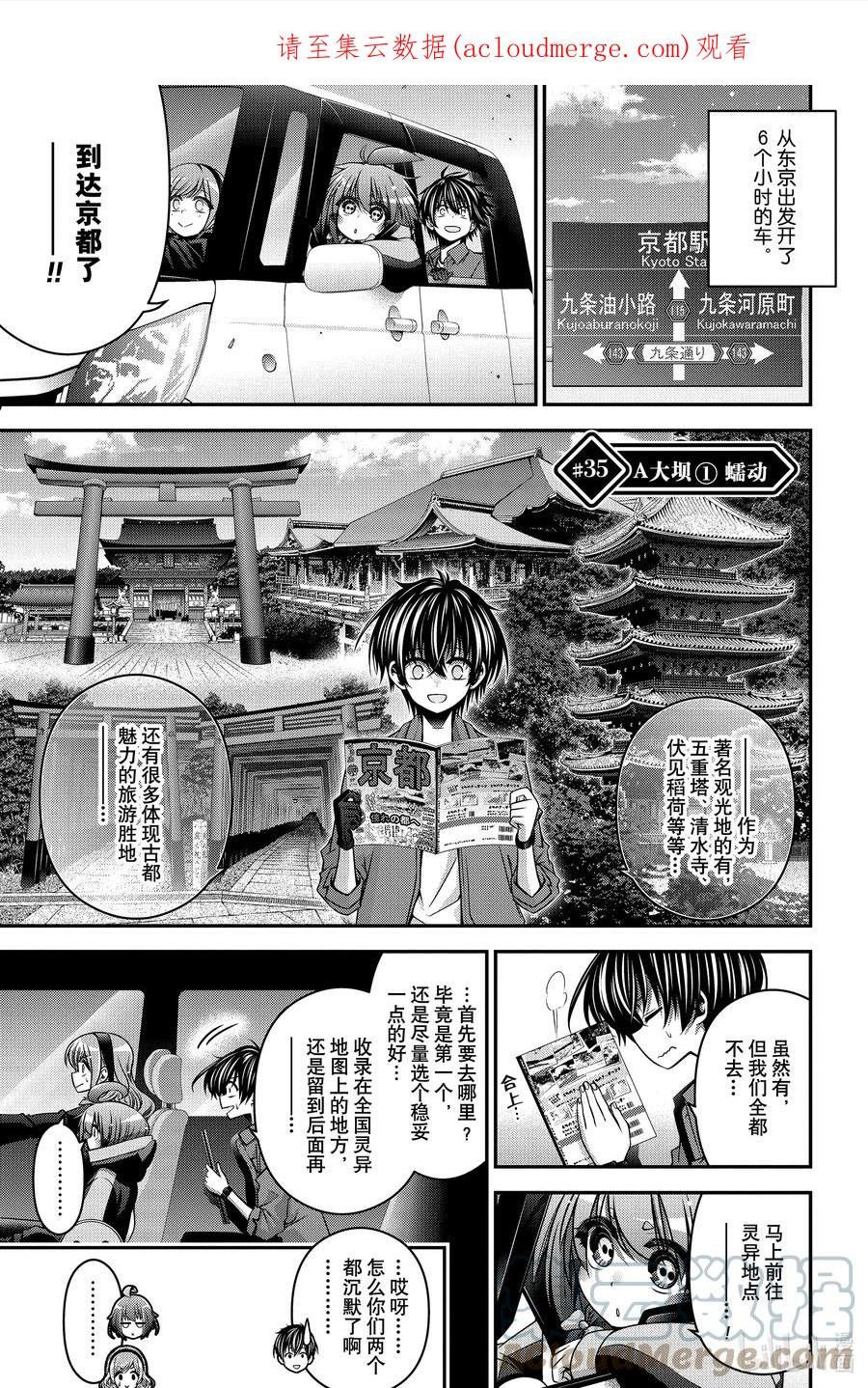 黑暗集会漫画全集完整版漫画,35 A大坝① 蠕动1图