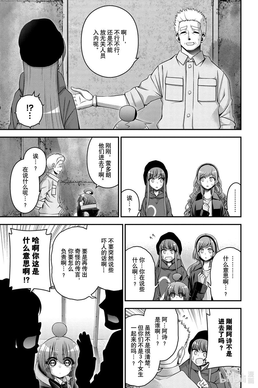 黑暗集会漫画全集完整版漫画,35 A大坝① 蠕动11图