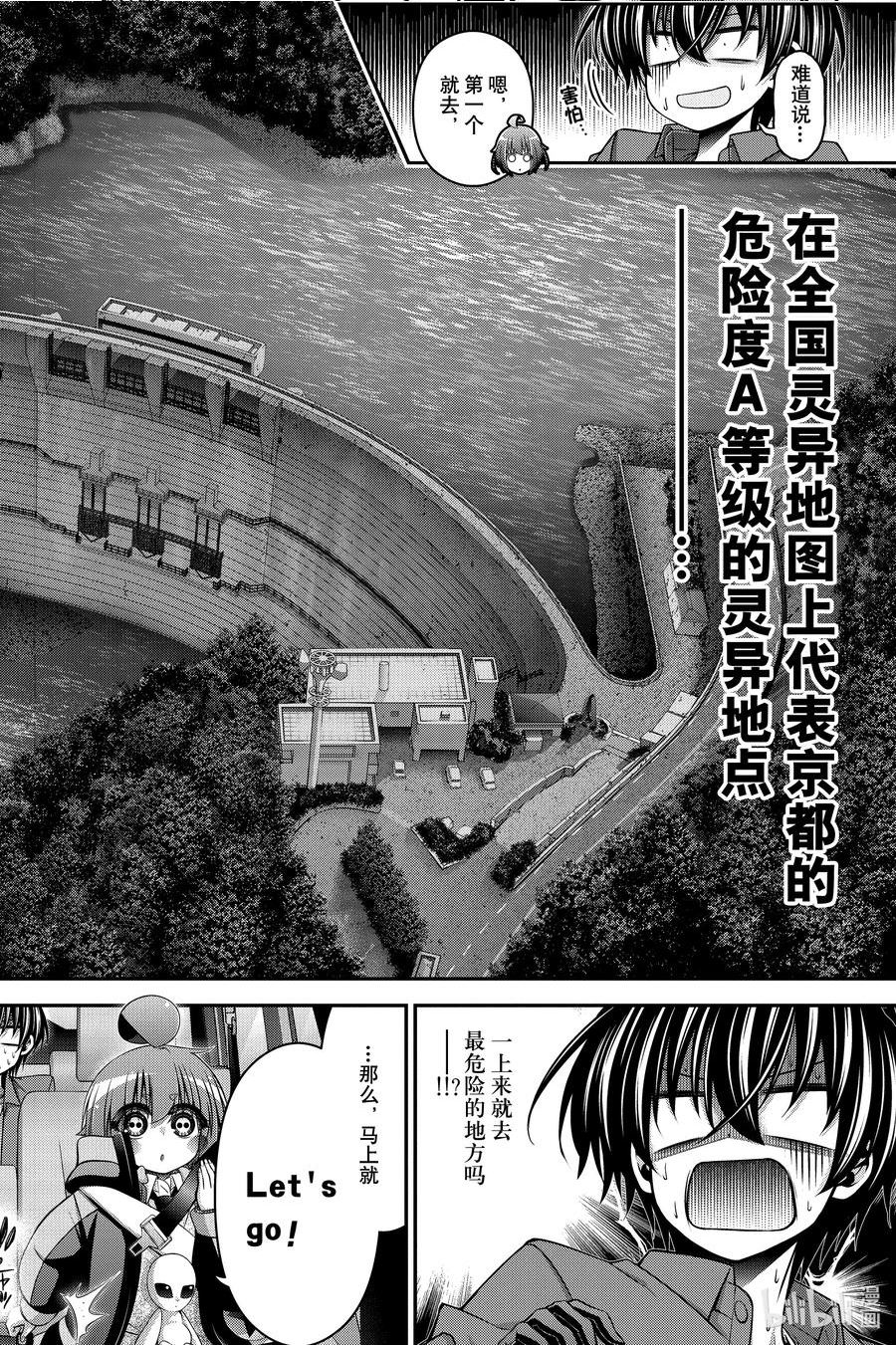 黑暗集会漫画全集完整版漫画,35 A大坝① 蠕动2图