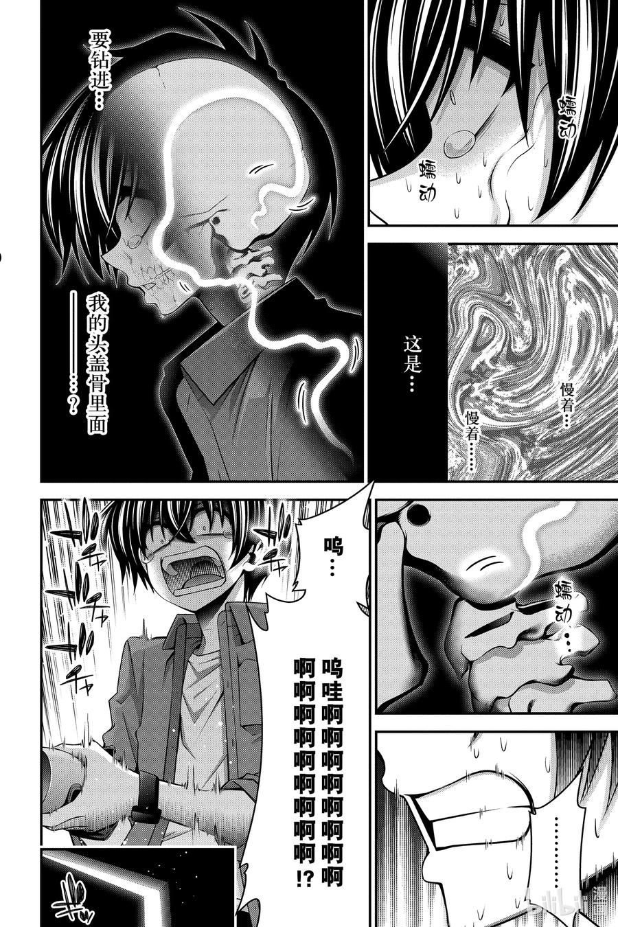 黑暗集会漫画全集完整版漫画,35 A大坝① 蠕动24图