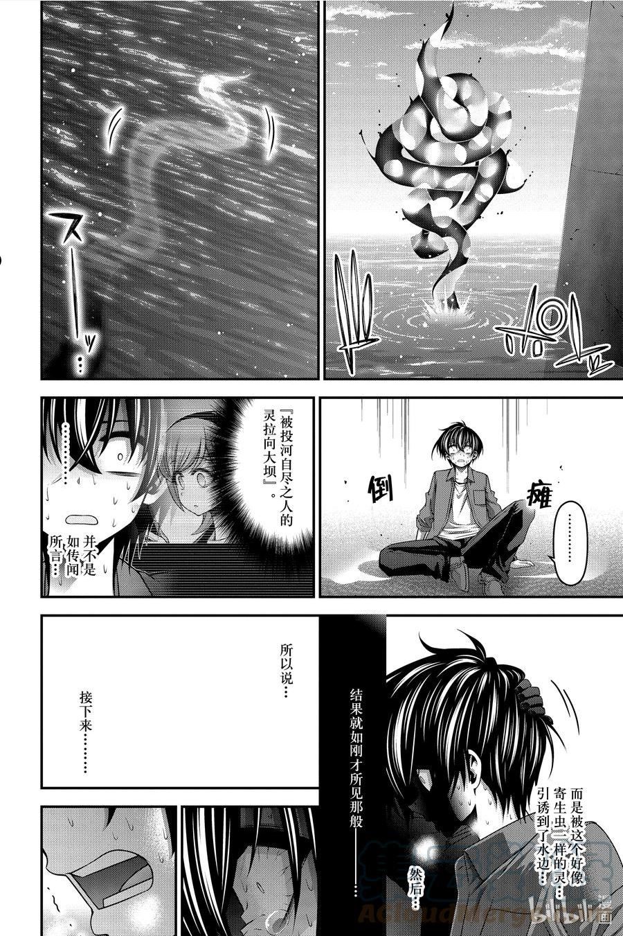 黑暗集会漫画全集完整版漫画,35 A大坝① 蠕动28图