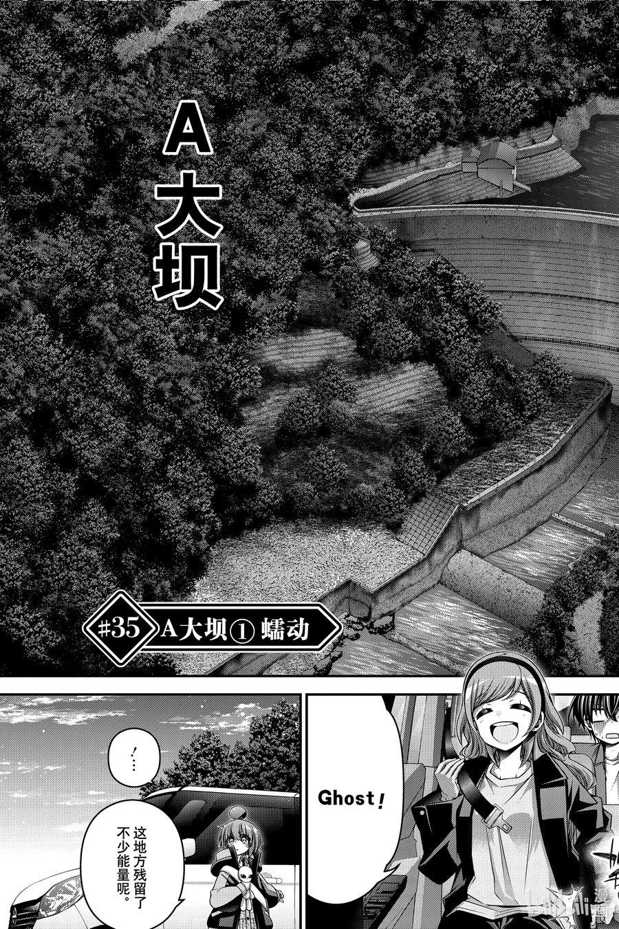 黑暗集会漫画全集完整版漫画,35 A大坝① 蠕动3图