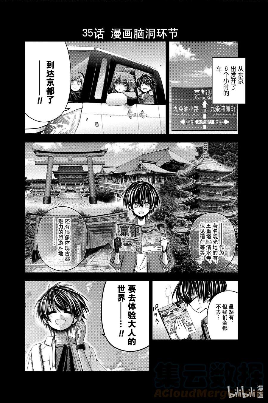 黑暗集会漫画全集完整版漫画,35 A大坝① 蠕动46图