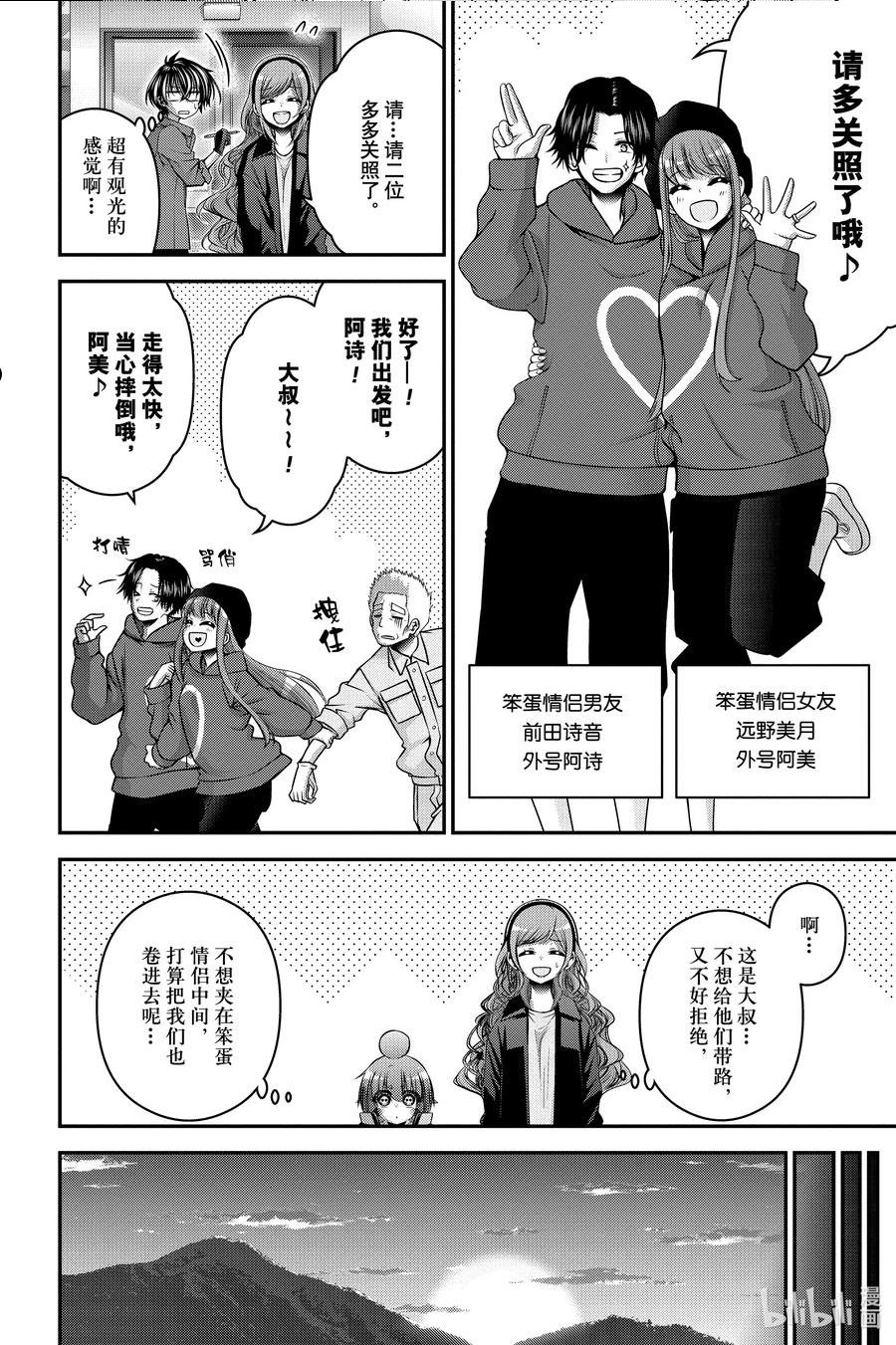 黑暗集会漫画全集完整版漫画,35 A大坝① 蠕动6图