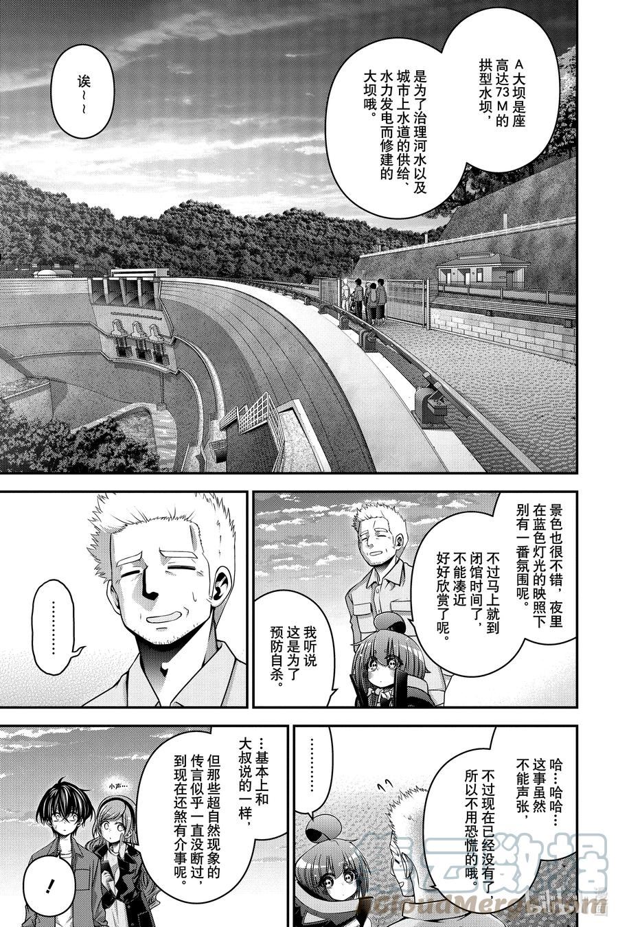 黑暗集会漫画全集完整版漫画,35 A大坝① 蠕动7图