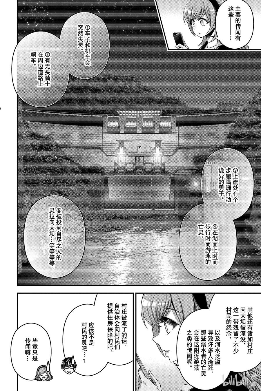 黑暗集会漫画全集完整版漫画,35 A大坝① 蠕动8图