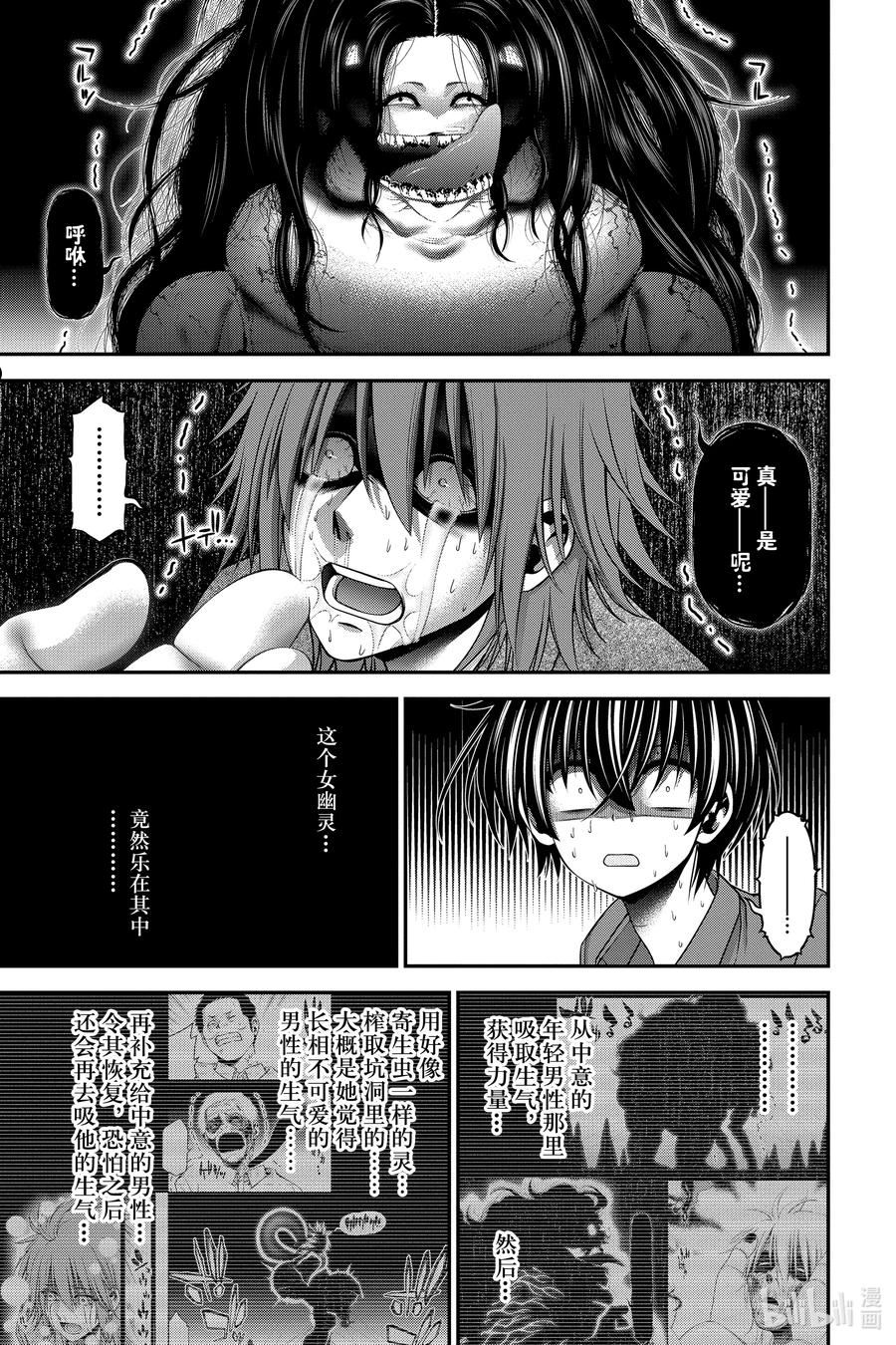 黑暗集会漫画全集完整版漫画,36 A大坝②虿盆32图