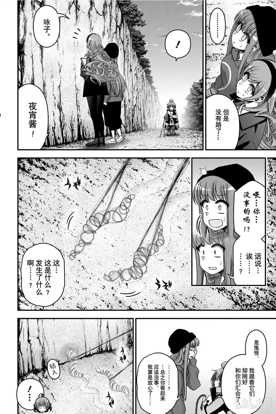 黑暗集会百科漫画,36 A大坝②虿盆35图