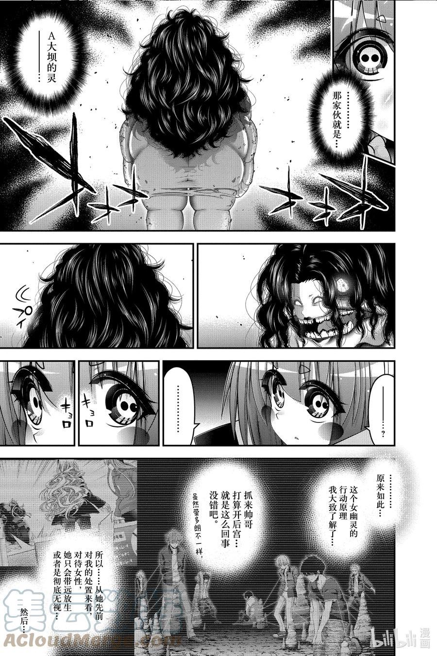 黑暗集会漫画全集完整版漫画,36 A大坝②虿盆40图