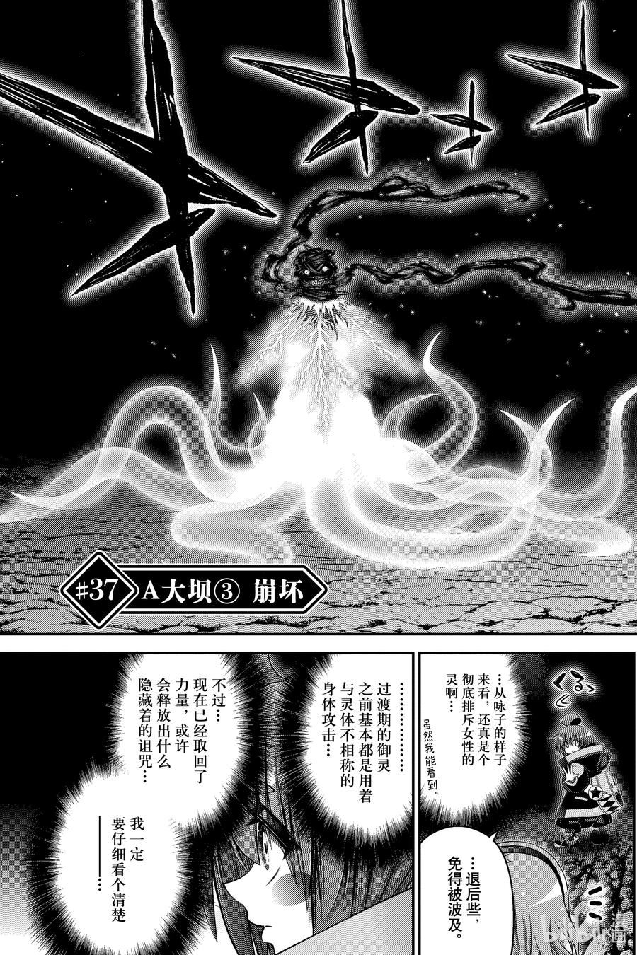 黑暗集会漫画全集完整版漫画,37 A大坝③崩坏3图