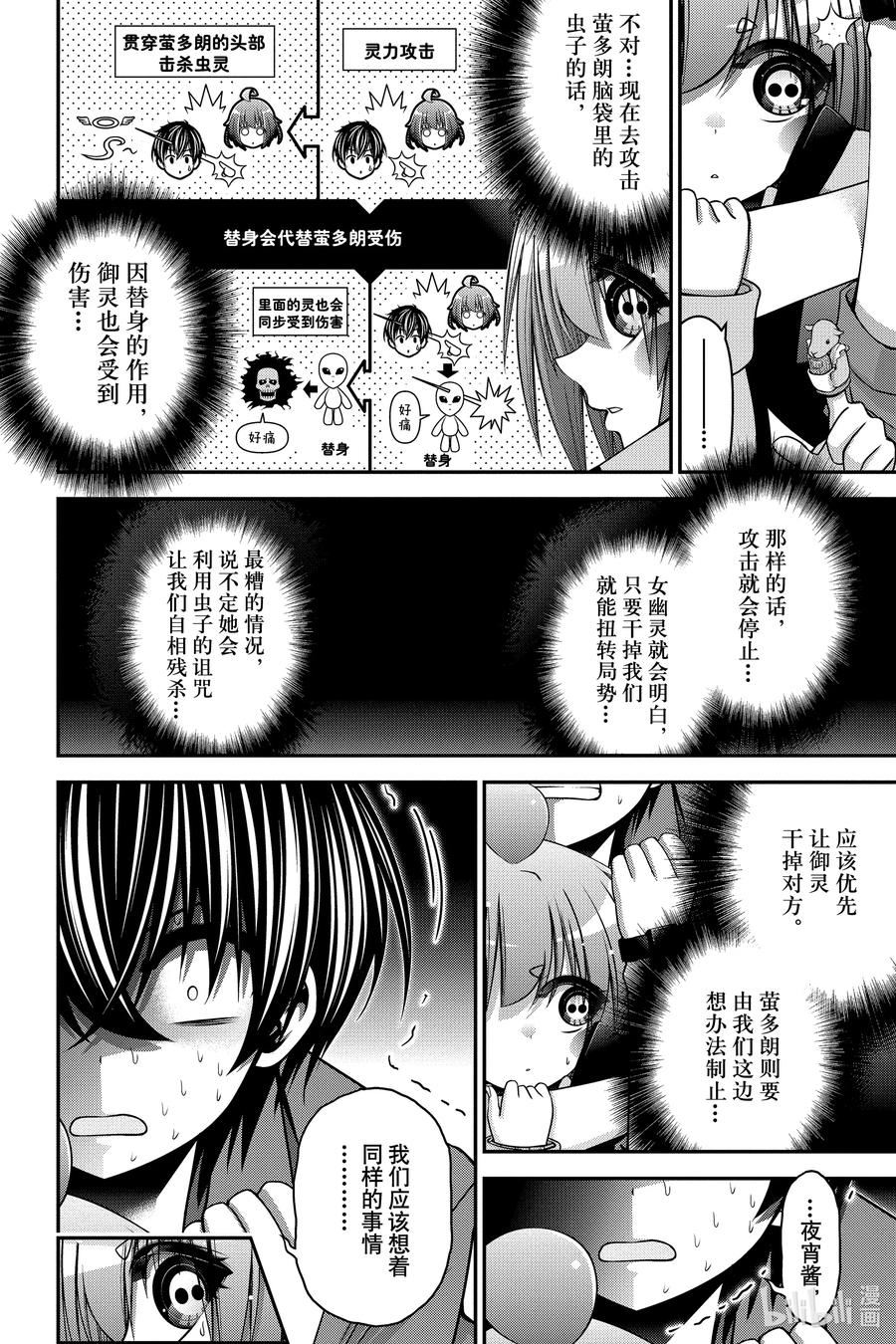 黑暗集会漫画全集完整版漫画,37 A大坝③崩坏32图