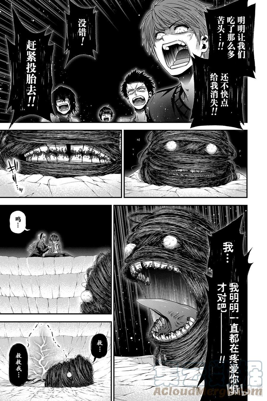 黑暗集会漫画全集完整版漫画,37 A大坝③崩坏43图