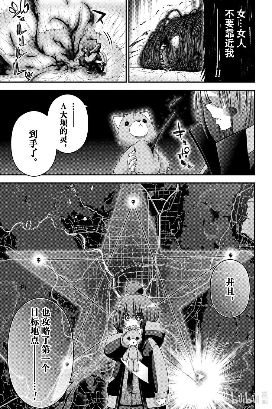 黑暗集会漫画全集完整版漫画,37 A大坝③崩坏45图