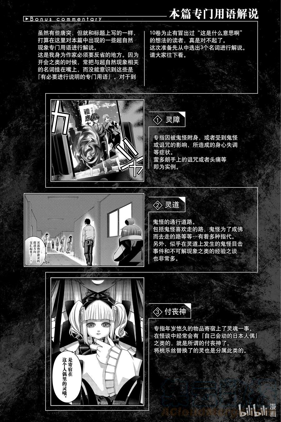 黑暗集会漫画全集完整版漫画,37 A大坝③崩坏46图