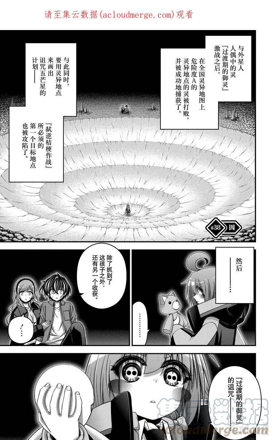 黑暗集会漫画全集完整版漫画,38 因1图