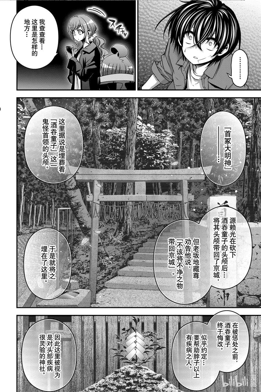 黑暗集会漫画全集完整版漫画,38 因36图