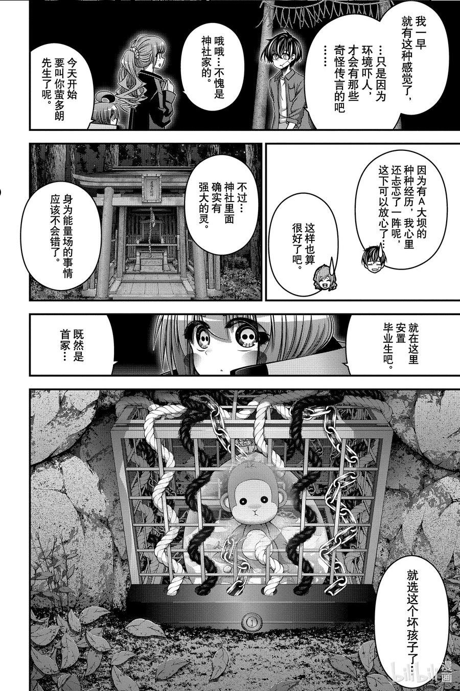 黑暗集会漫画全集完整版漫画,38 因38图