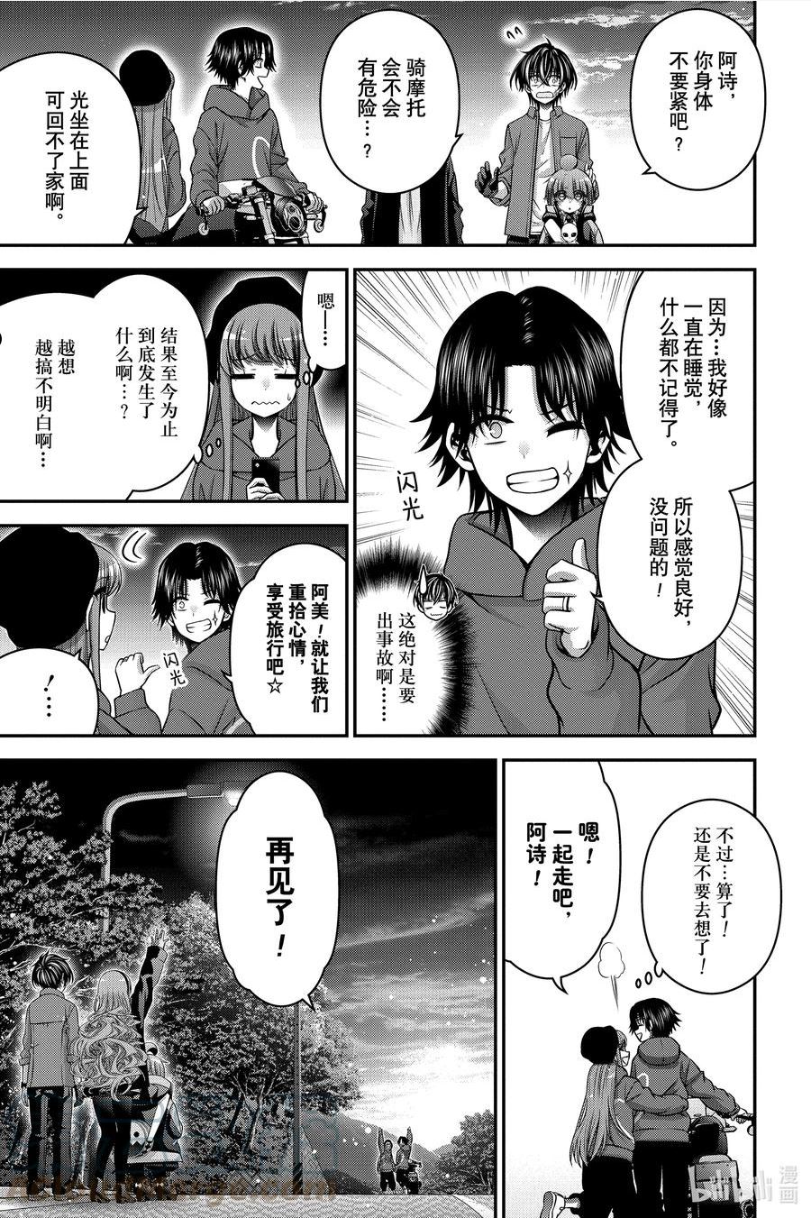 黑暗集会漫画全集完整版漫画,38 因7图