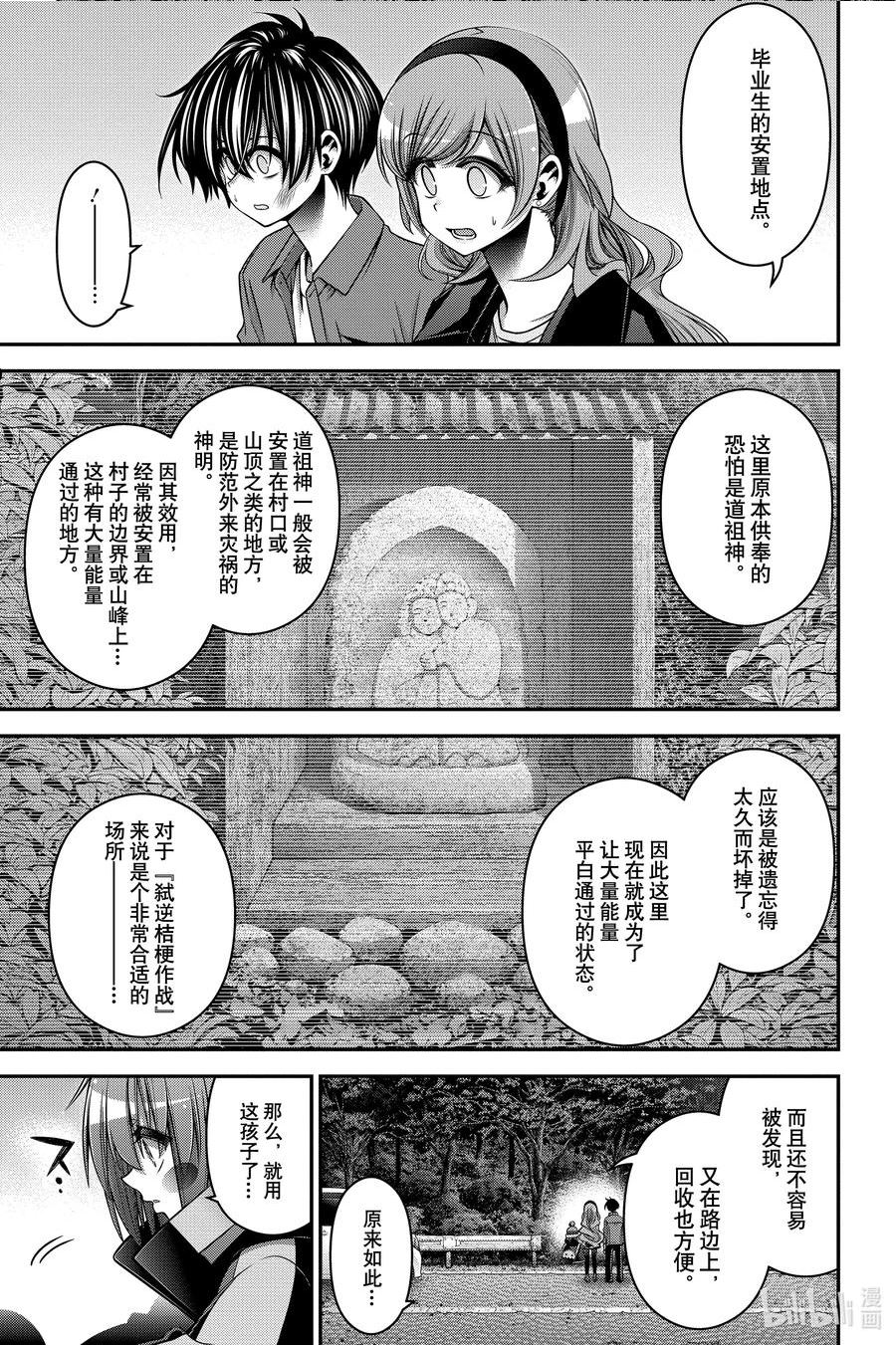 黑暗集会漫画全集完整版漫画,38 因9图