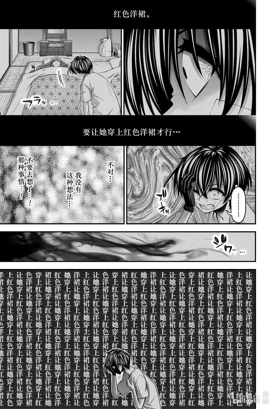 黑暗集会漫画全集完整版漫画,39 红色衣服23图