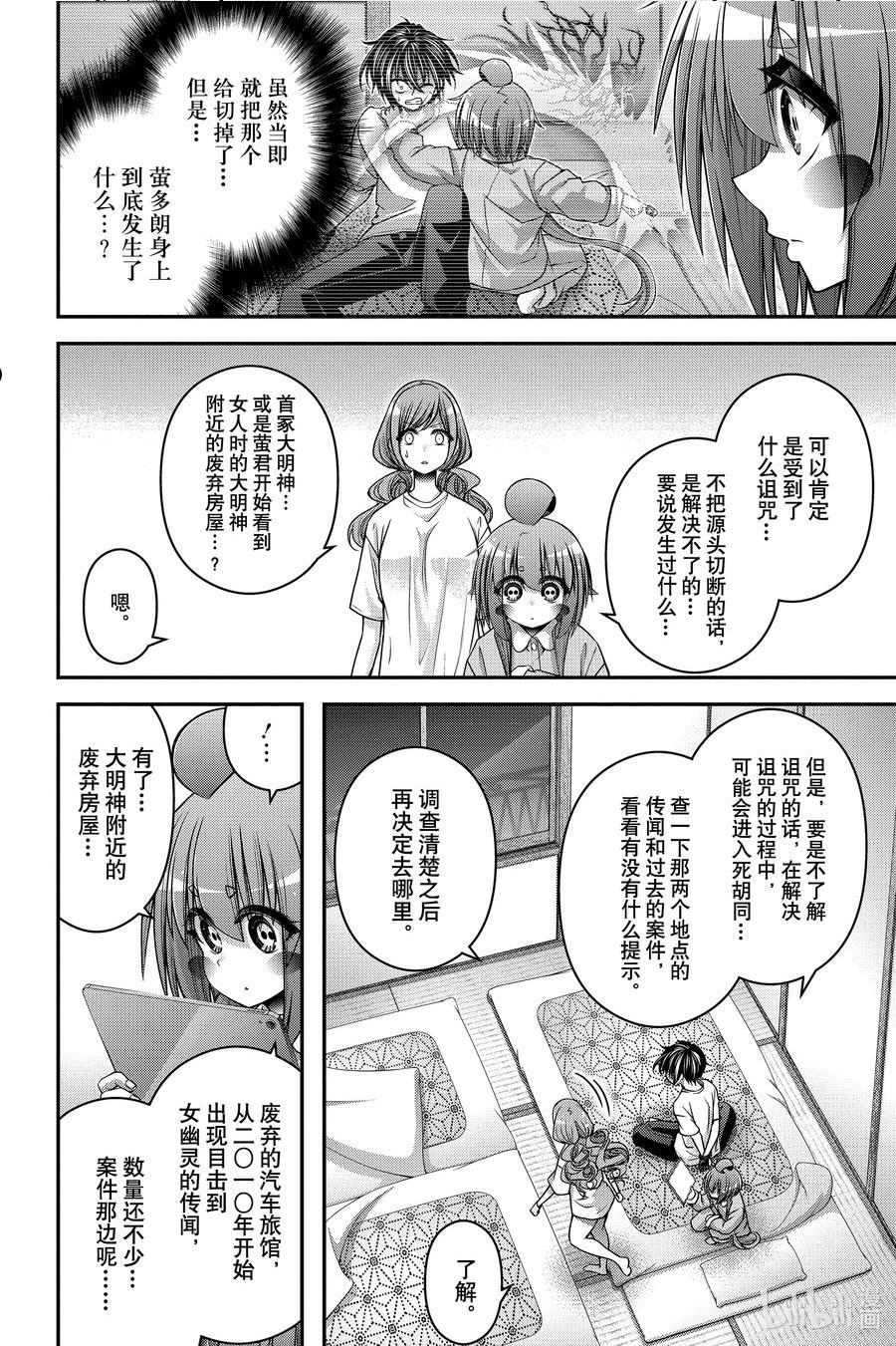 黑暗集会漫画全集完整版漫画,39 红色衣服30图