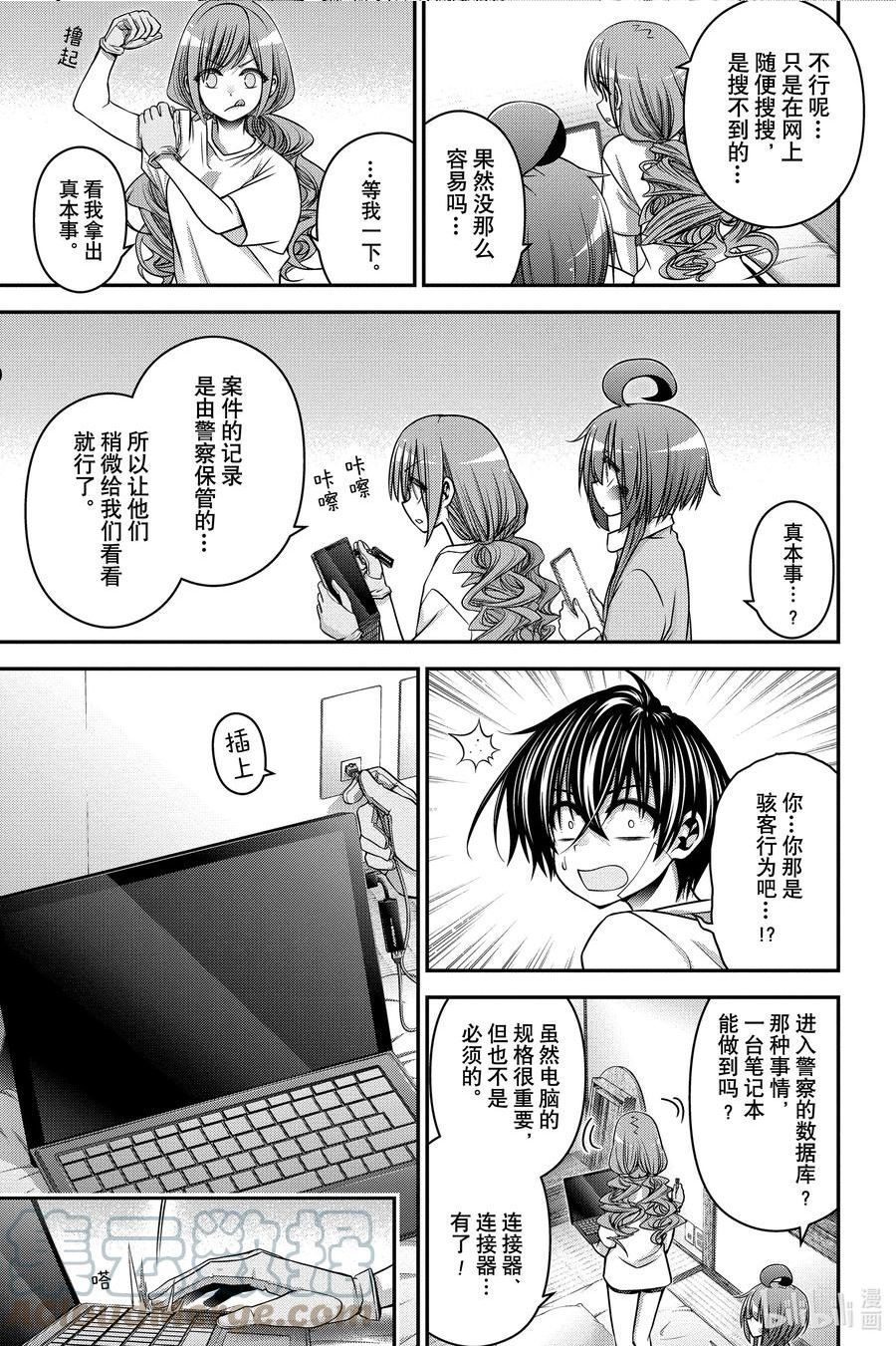 黑暗集会漫画全集完整版漫画,39 红色衣服31图