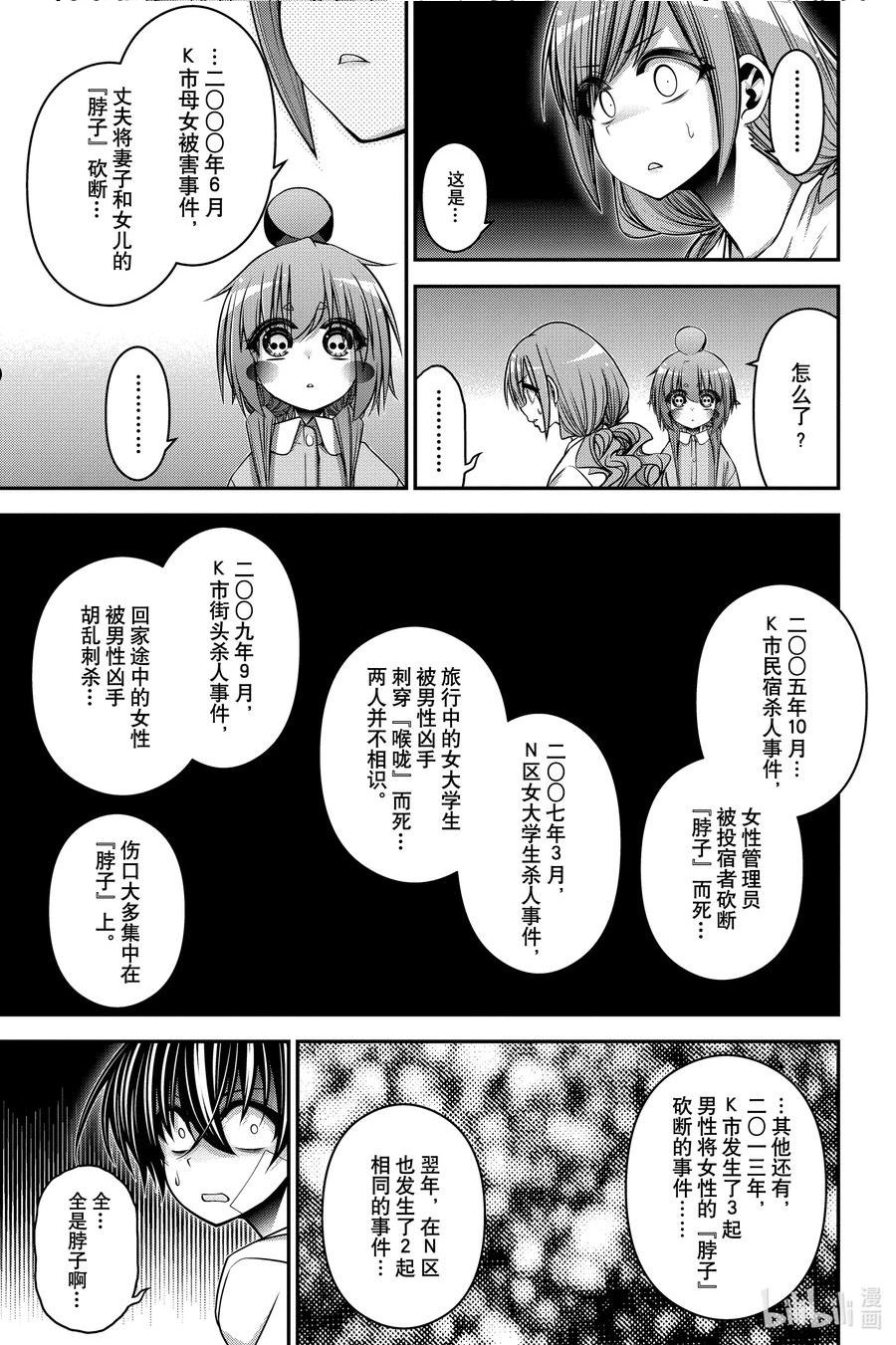 黑暗集会漫画全集完整版漫画,39 红色衣服33图