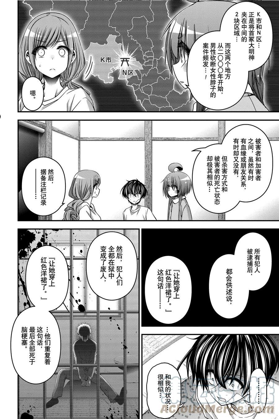 黑暗集会漫画全集完整版漫画,39 红色衣服34图