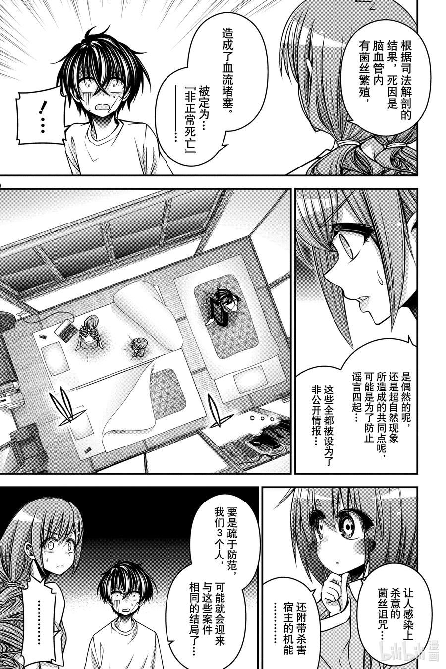 黑暗集会漫画全集完整版漫画,39 红色衣服35图