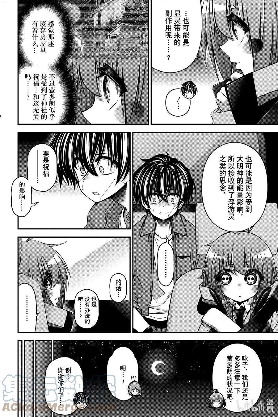 黑暗集会漫画全集完整版漫画,39 红色衣服4图