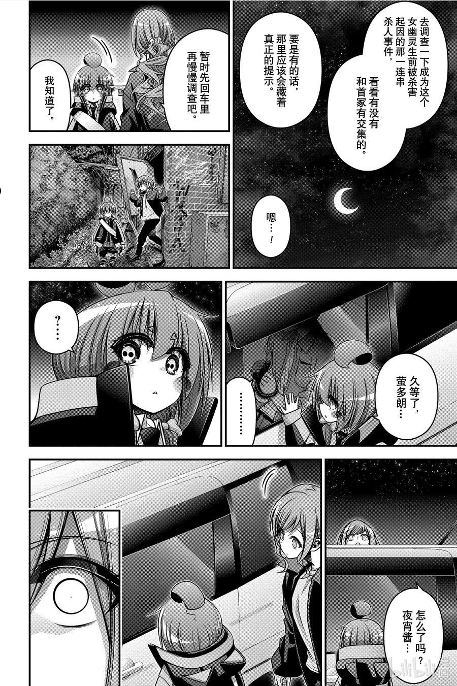 黑暗集会漫画全集完整版漫画,39 红色衣服42图