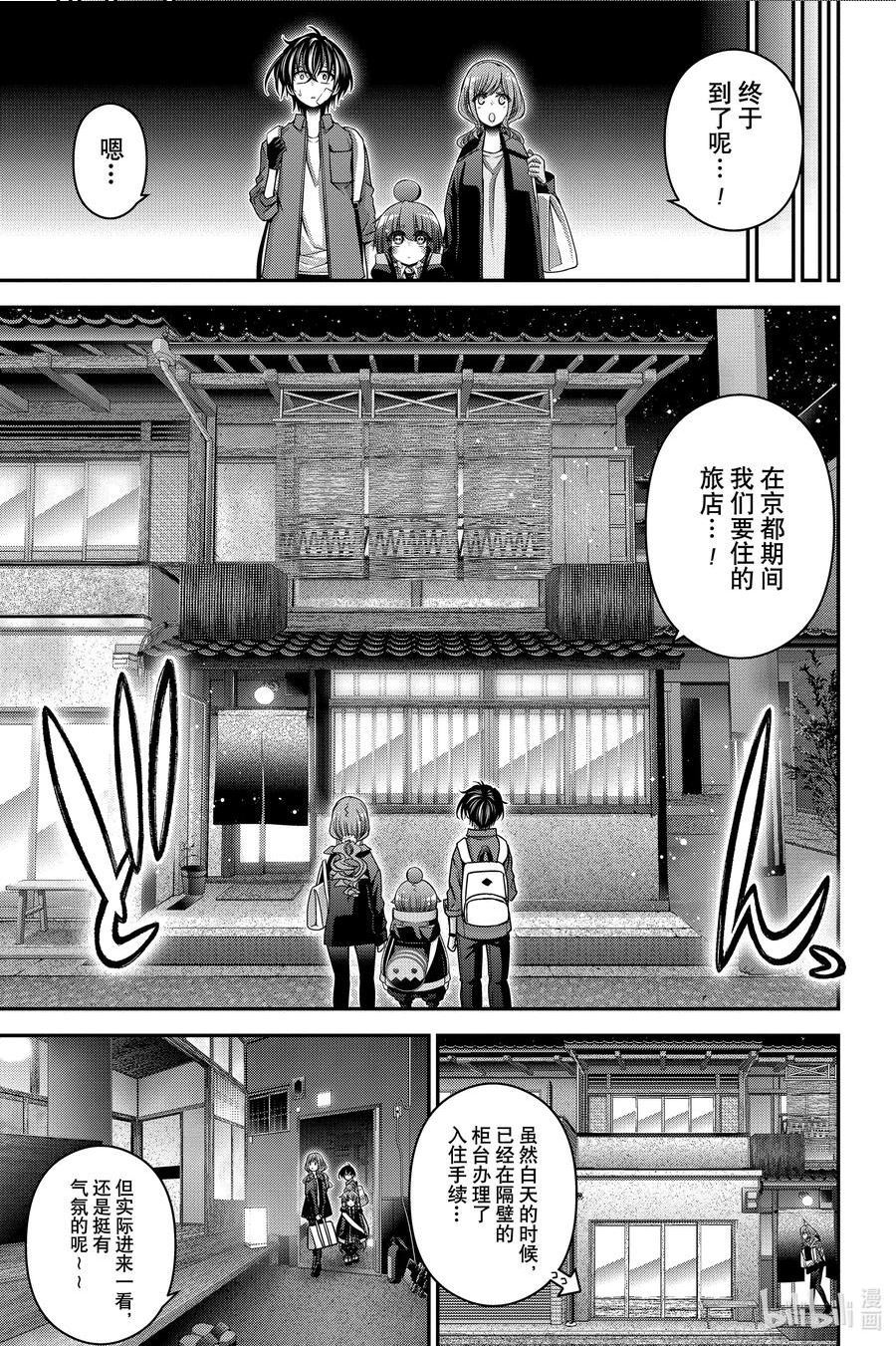 黑暗集会漫画全集完整版漫画,39 红色衣服5图