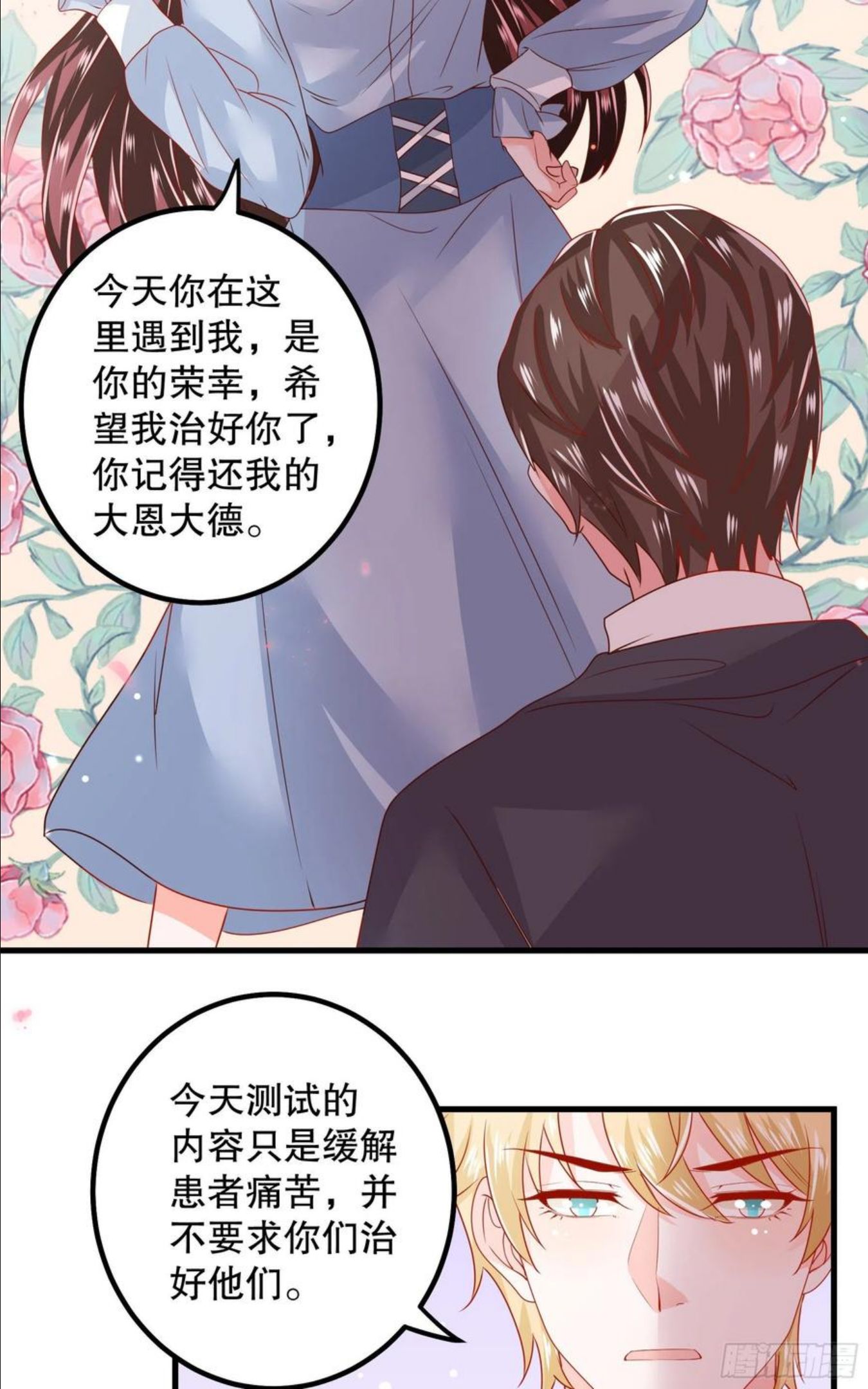 皇后必须我来当腾讯漫画大结局漫画,042：现代疗法16图