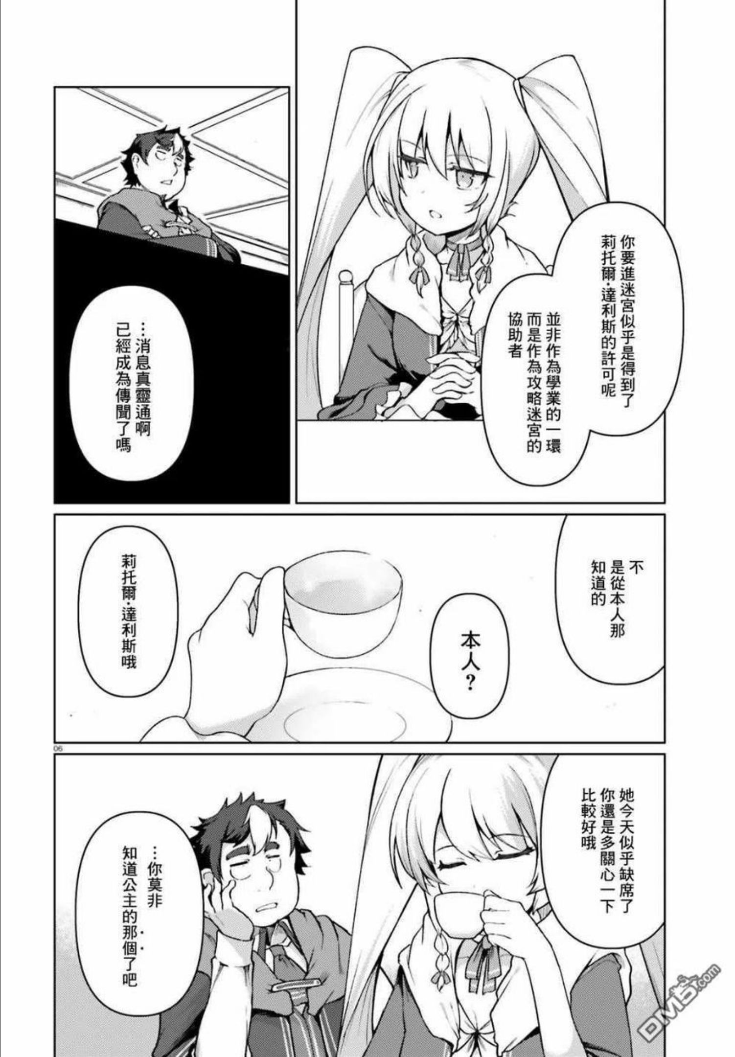 转生猪公爵，这次想说喜欢你漫画,第31话6图