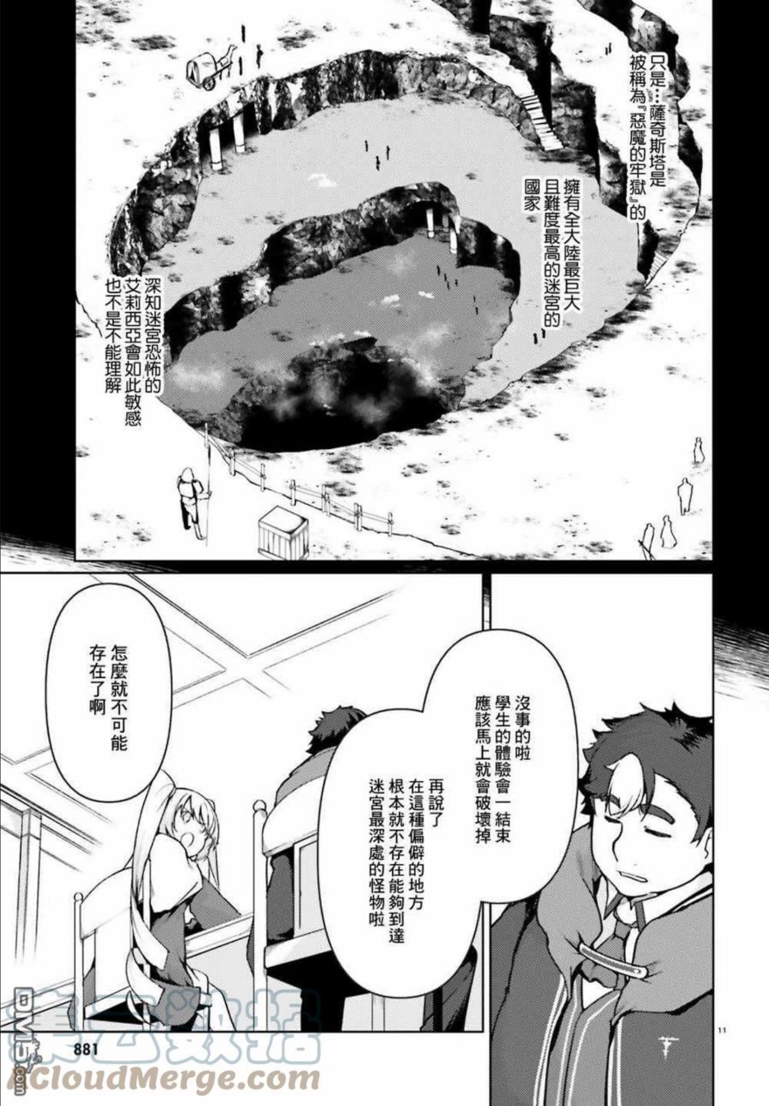 转生猪公爵，这次想说喜欢你漫画,第31话11图