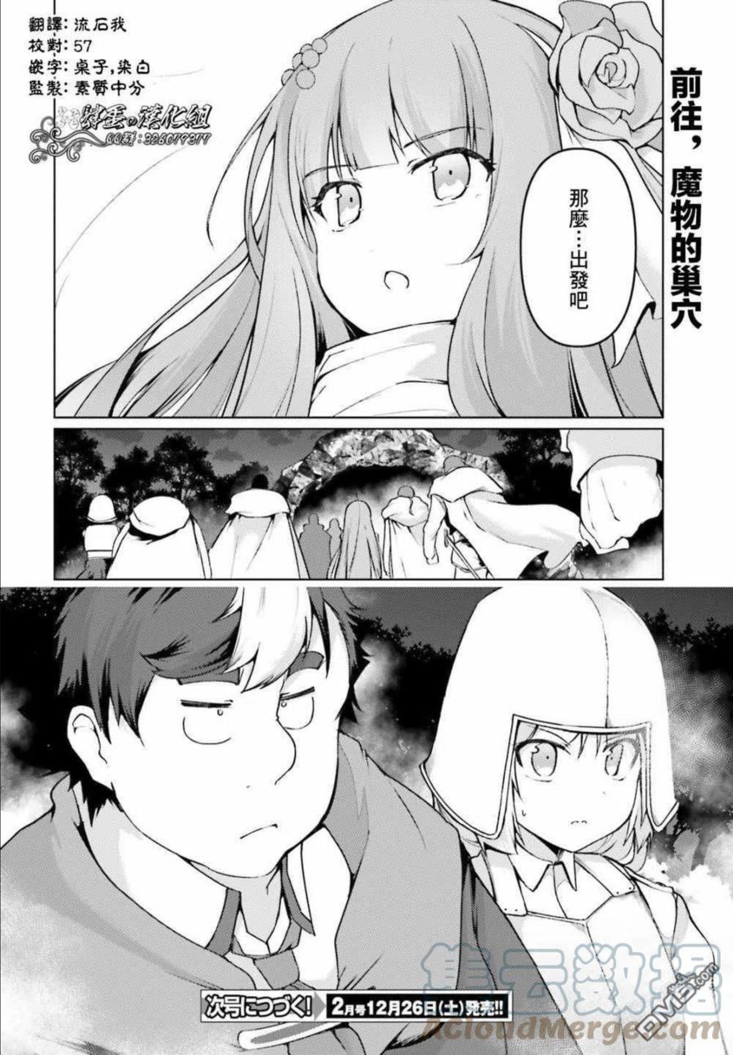 转生猪公爵，这次想说喜欢你漫画,第31话27图