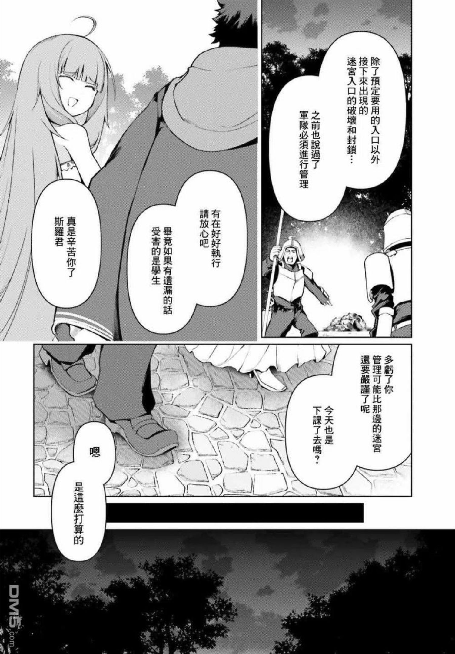 转生猪公爵，这次想说喜欢你漫画,第31话22图