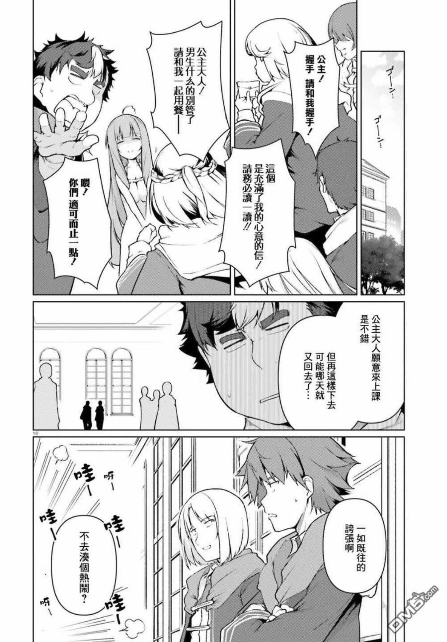 转生猪公爵，这次想说喜欢你漫画,第31话18图