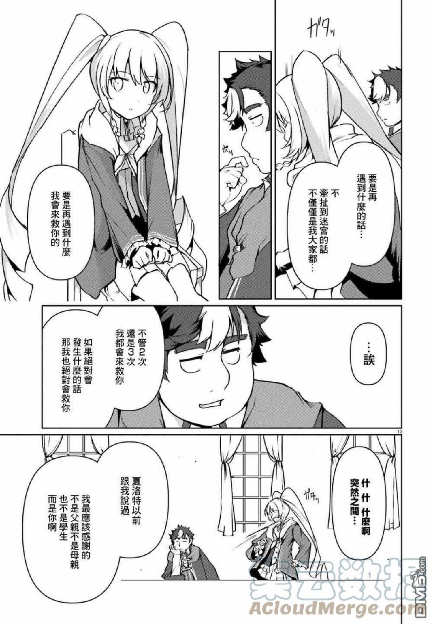 转生猪公爵，这次想说喜欢你漫画,第31话13图