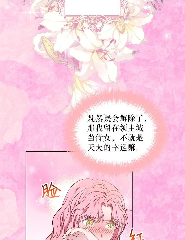 伊丽莎白漫画,26.解除误会（2）30图